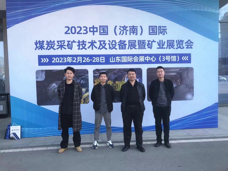 華礦集團應邀參加2023中國（濟南）國際煤炭采礦技術及設備展暨礦業展覽會